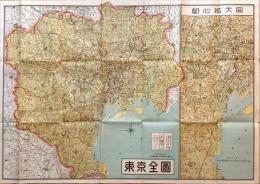 都心拡大　東京全図　附官公庁・学校・町名行程一覧
