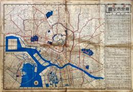 東京市全圖 : 早見