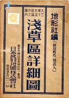 大東京区分図三十五区之内浅草区詳細図