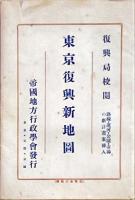 東京復興新地図