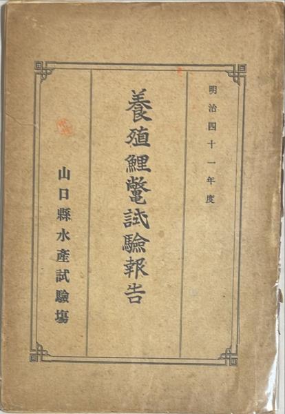 六甲山地の植物誌(小林禧樹, 黒崎史平, 三宅慎也 著) / 杉本