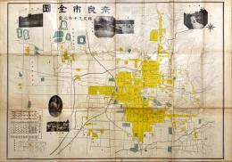奈良市全図