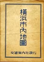 横浜中心部交通図
