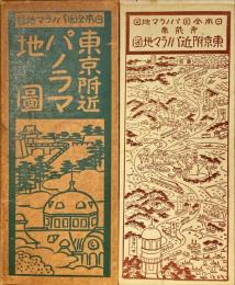 東京附近パノラマ地圖