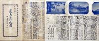 日本三景ノ一　厳島案内地図　附名所案内記
