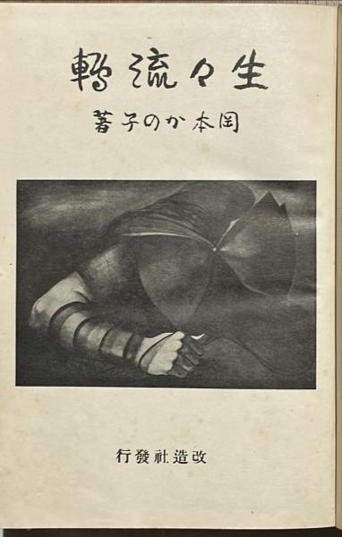 現代日本絵巻全集 2・3 横山大観 昭和57,58年 初版 小学館 生々流転