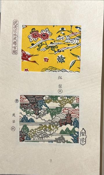 民芸染紙紋様百趣(衆工社編) / 古本、中古本、古書籍の通販は