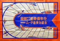 寶の城探険双六