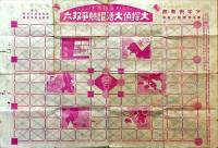 日東健児攻城戦双六