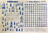 忠勇無双軍歌双六