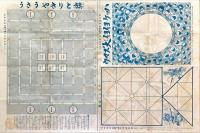 出世双六