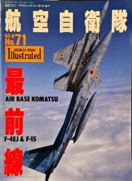 航空自衛隊最前線　航空ファンイラストレイテッド93－8　No.71