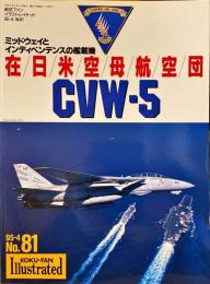 在日米空母航空団　CVW-5　ミッドウェイとインデペンデンスの艦載機　航空ファンイラストレイティッド95-4　No.81