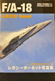 F/A-18 A/B/C/D Hornet レガシーホーネット写真集　エアクラフトフォトブック02