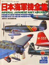 日本海軍機全集　　航空ファンイラストレイテッド98-4　No.99