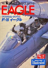 マクダネル・ダグラスF-15イーグル　航空ファンイラストレイテッド92-12　No.67