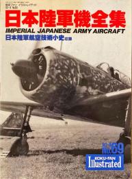 日本陸軍機全集　航空ファンイラストレイテッド93-14　No.