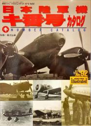 日本陸軍機キ番号カタログ　航空ファンイラストレイテッド97-2　No.92