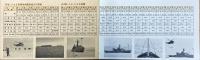 砕氷艦「しらせ」南極観測就航記念