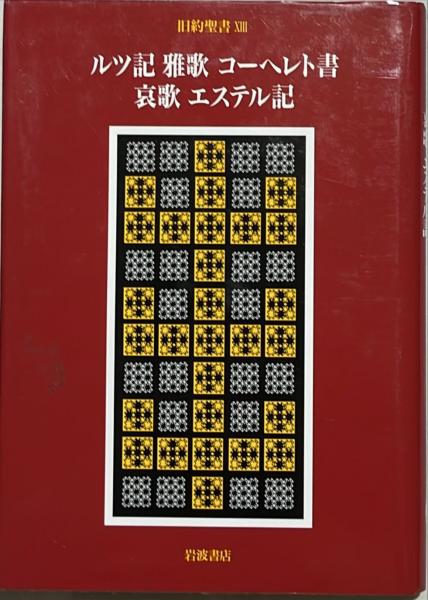 ATD旧約聖書注解」既刊26冊(2冊欠) ATD旧約聖書注解」既刊26冊(2冊欠)