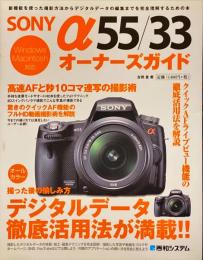 SONY α55/33オーナーズガイド : Windows Macintosh対応