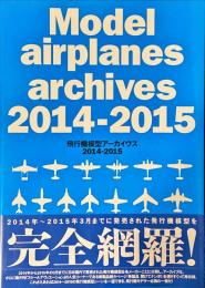 飛行機模型アーカイヴス2014-2015