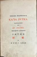 愛経 : 婆羅門神学