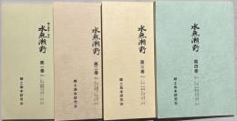 「郷土島本」改め　水無瀬野