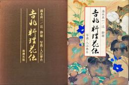吉兆料理花伝