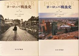 ヨーロッパ戦後史