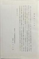 古社寺調書綴