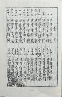 古社寺調書綴