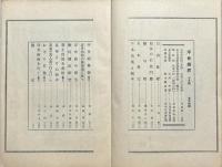 浮世絵界　第一巻第八号　昭和11年10月