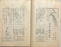 浮世絵界　第三巻第二號　昭和13年2月　長喜の研究(傳記篇)