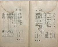 浮世絵界　第三巻第五號　昭和13年5月