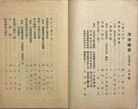 浮世絵界　第四巻第二號　昭和14年2月