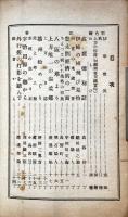 上方趣味　大正十四年　秋の巻