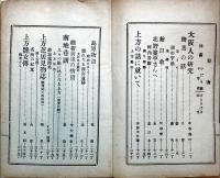上方趣味　大正五年　秋の巻