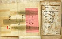 上方趣味　春宵の巻