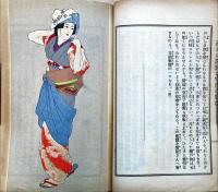 上方趣味　春宵の巻