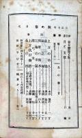 上方趣味　大正七年　秋の巻