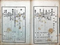 上方趣味　大正五年　春の巻