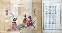 上方趣味　京鹿子の巻