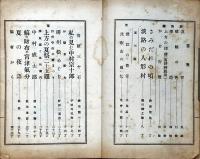 上方趣味　大正十三年　夏の巻