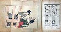 上方趣味　大正十四年　夏の巻