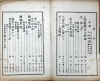 上方趣味　大正五年　夏の巻
