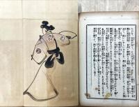 上方趣味　大正五年　冬の巻