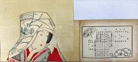 上方趣味　花の巻