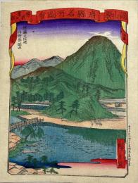 府縣名所図會　岡山縣　備前前戸渡