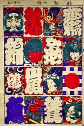 新板凧